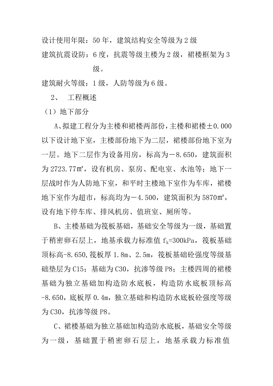 大厦模板工程专项施工方案.doc_第3页