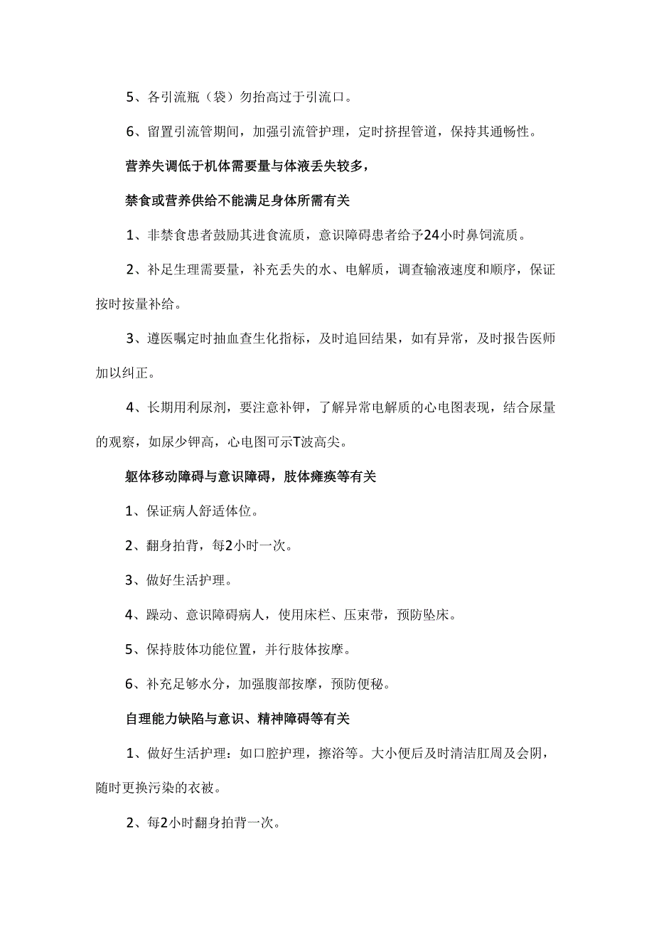 常见的33个护理诊断及护理措施.docx_第3页