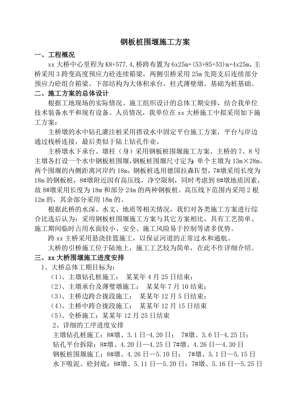 大桥钢板桩围堰施工方案#钢板桩计算书.doc_第2页