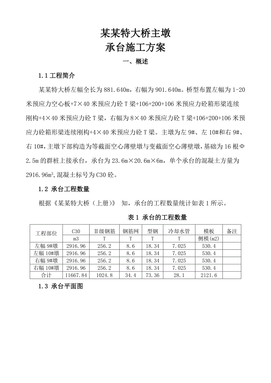 大桥主墩承台施工方案.doc_第3页