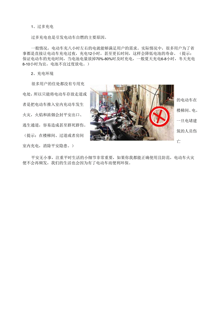 电动车火灾警示及防范.docx_第2页