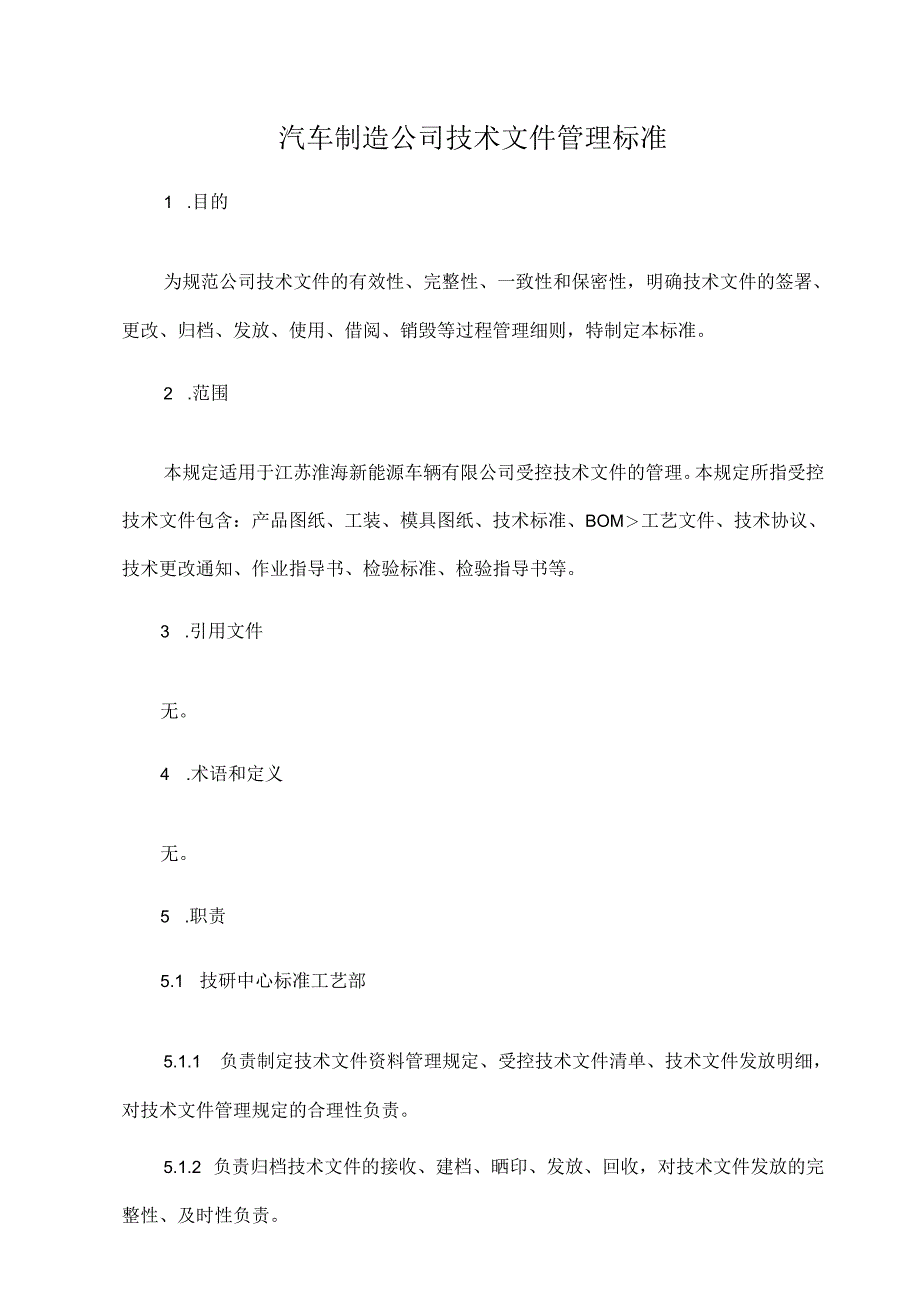 汽车制造公司技术文件管理标准.docx_第1页