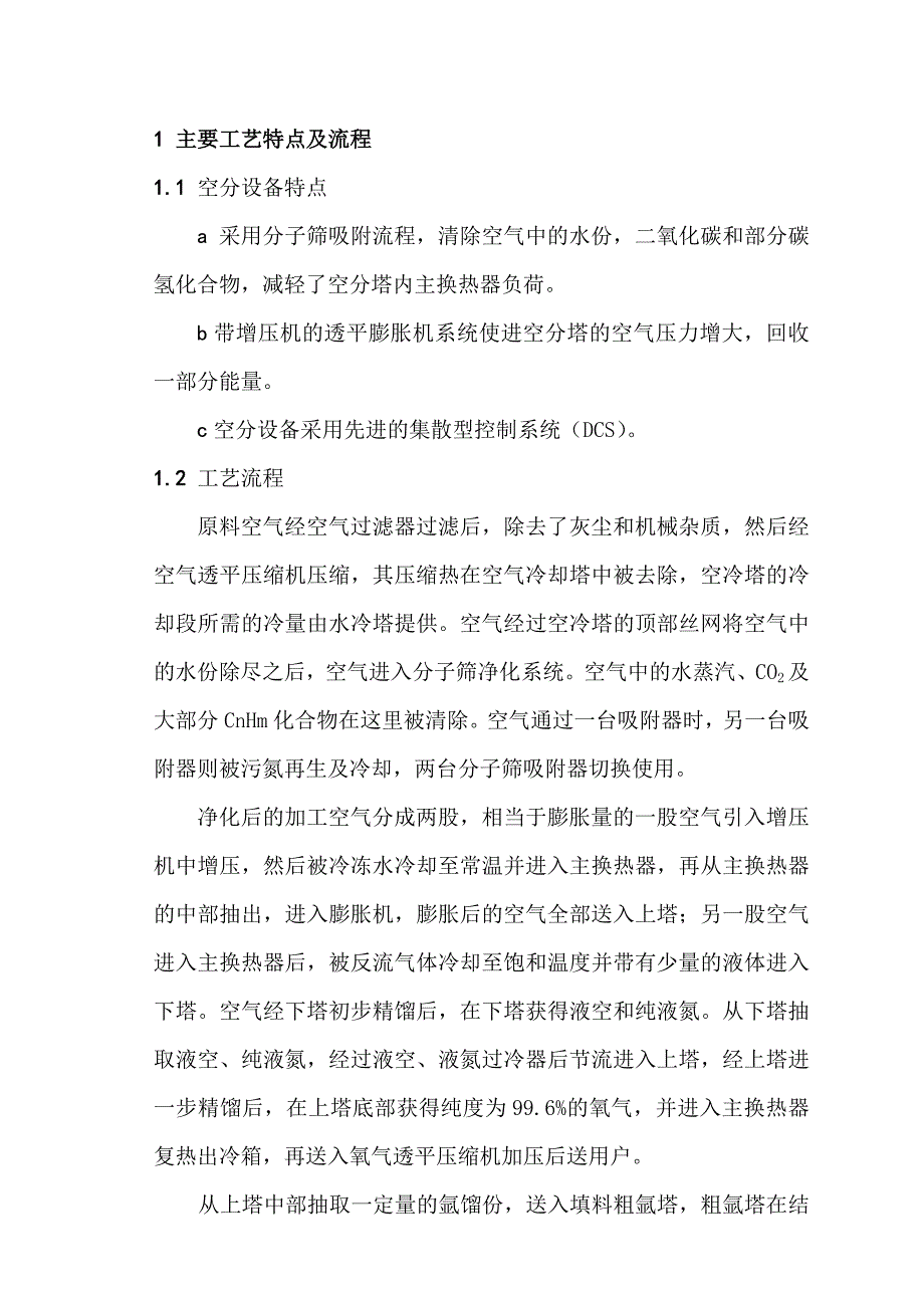 大亚湾制氧施工组织设计.doc_第2页