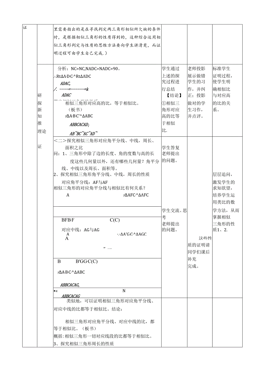 相似三角形教学设计.docx_第3页