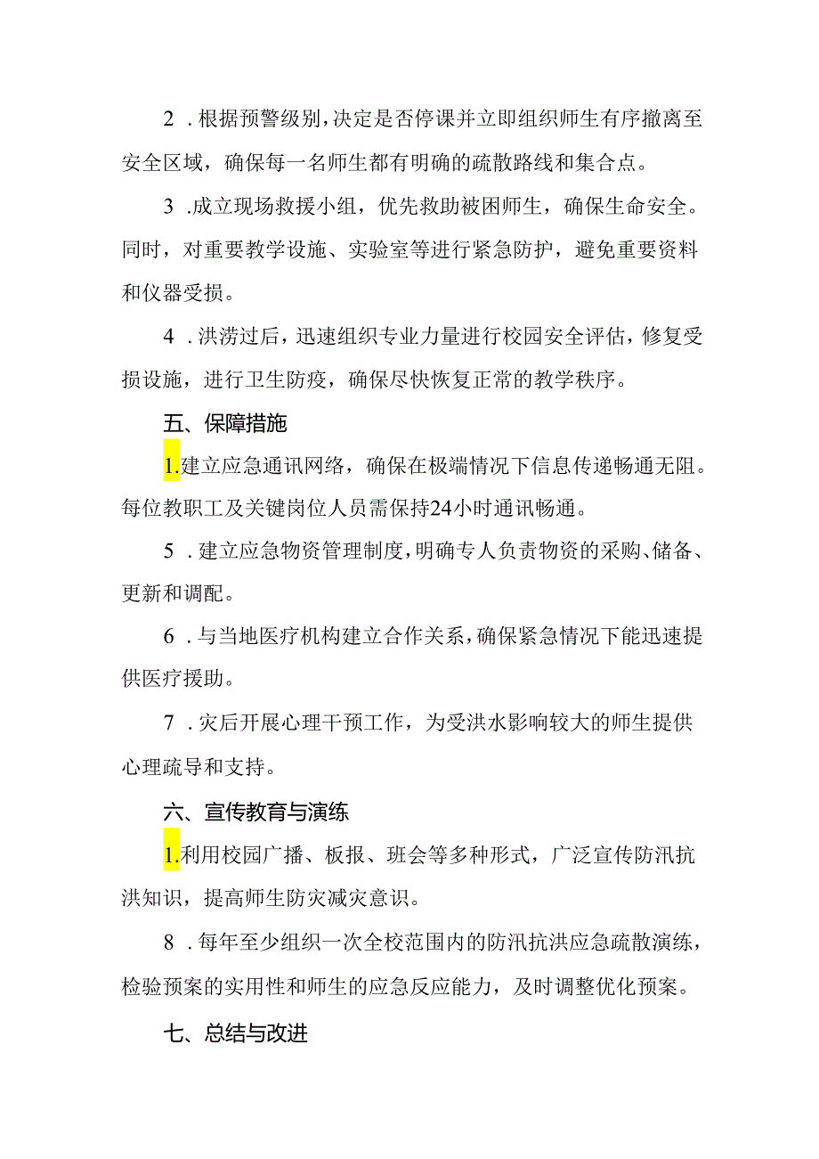 2024年中学防汛抗洪应急避险转移方案.docx_第3页