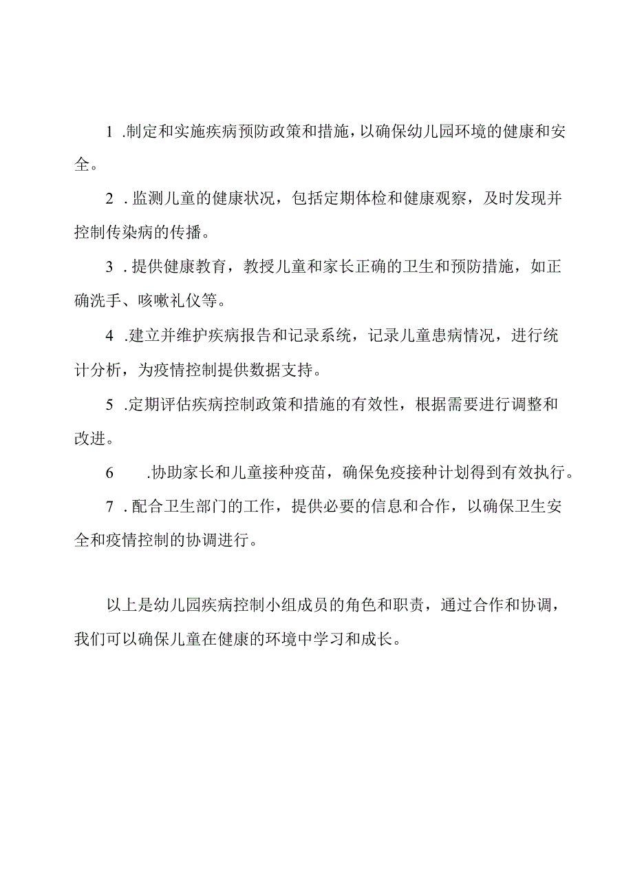 幼儿园疾病控制小组成员和职责.docx_第2页