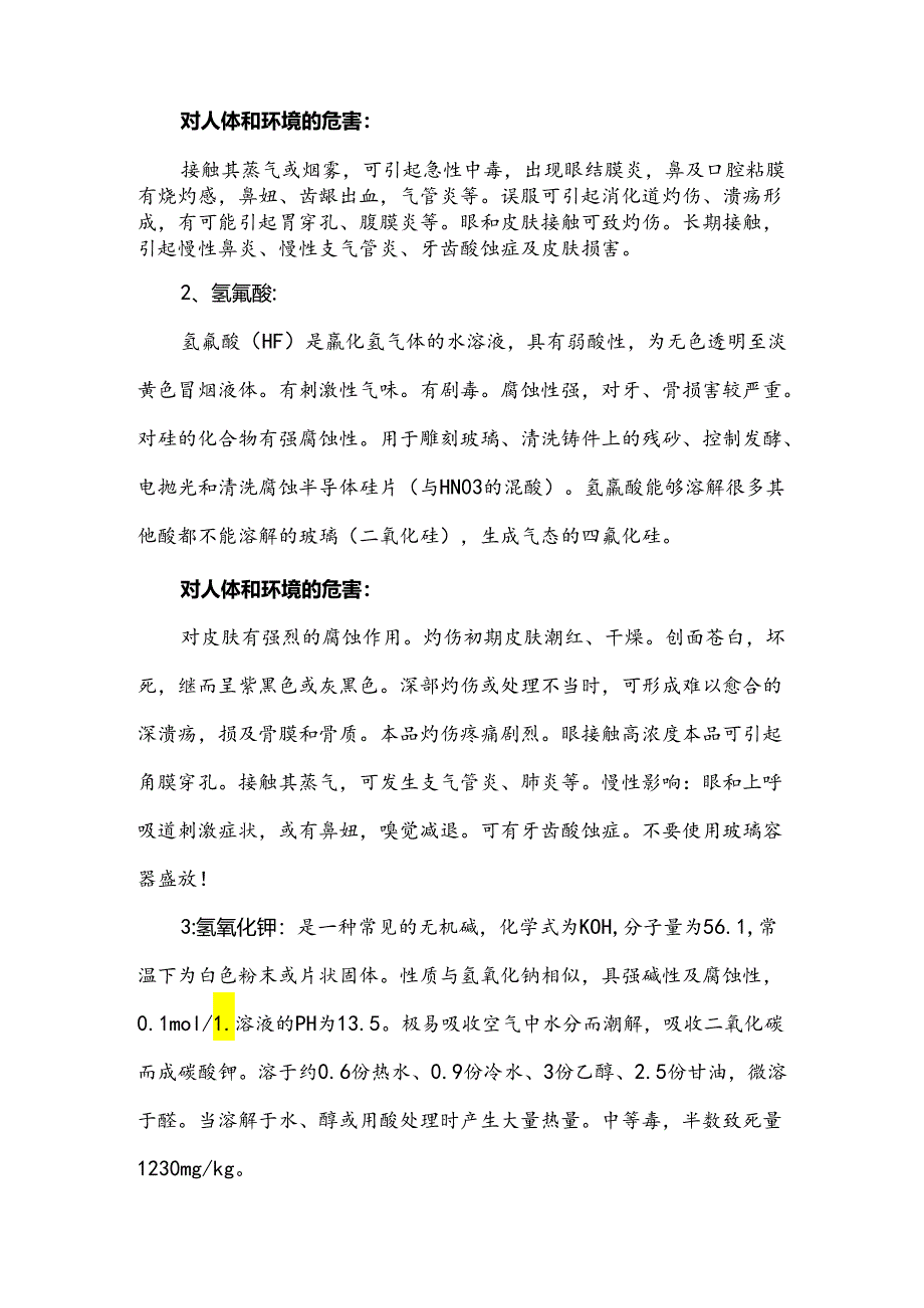 事业部酸碱泄漏事故应急处置流程及注意要点.docx_第2页