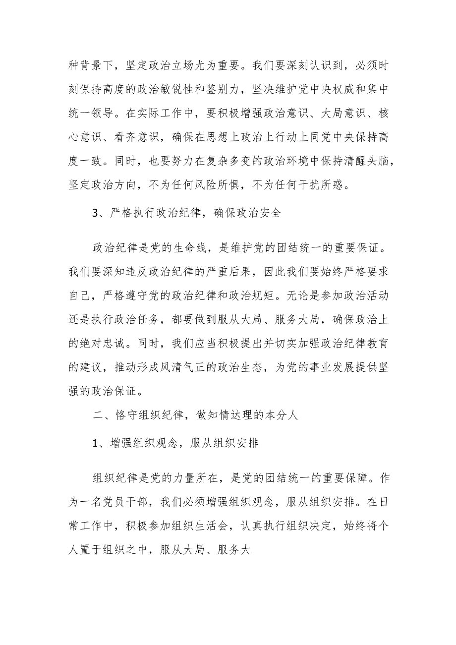 2024年学习《党纪培训教育》交流会发言稿 （合计9份）.docx_第2页