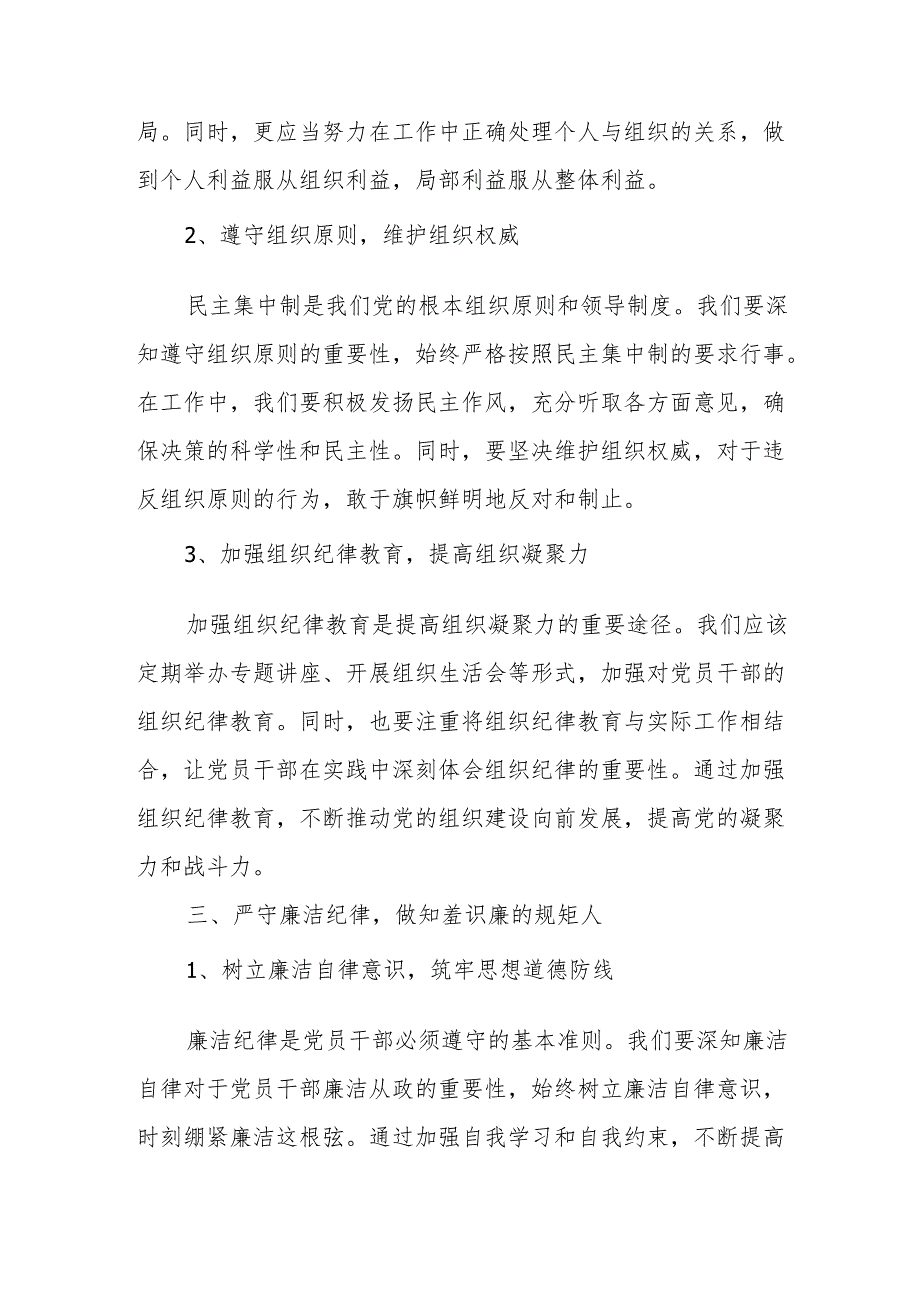 2024年学习《党纪培训教育》交流会发言稿 （合计9份）.docx_第3页