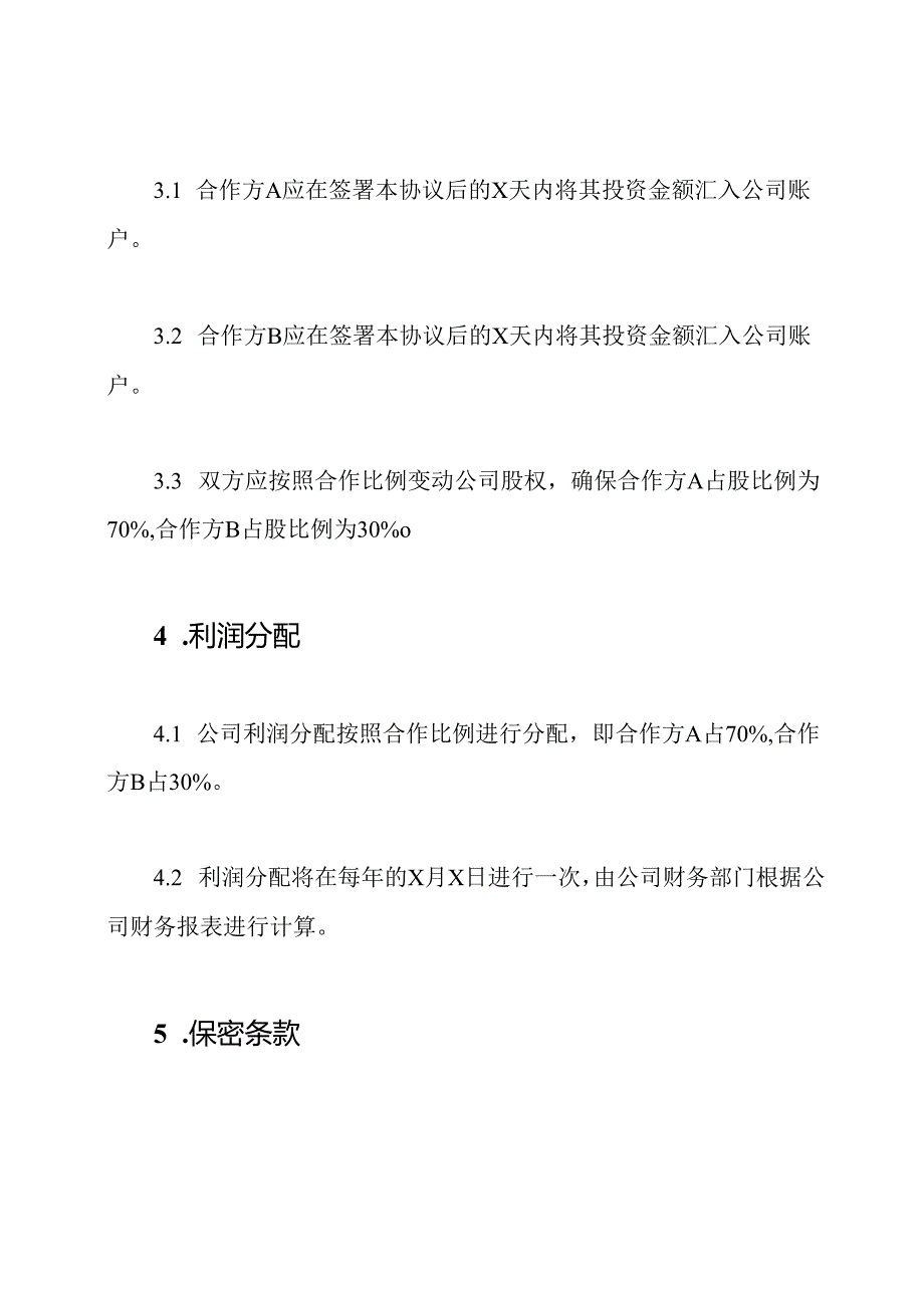 全能版本的入股合作协议书样例.docx_第2页