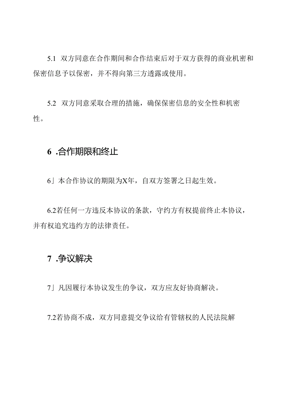 全能版本的入股合作协议书样例.docx_第3页