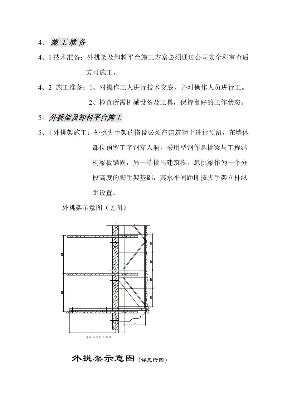 外跳架施工方案.doc_第3页