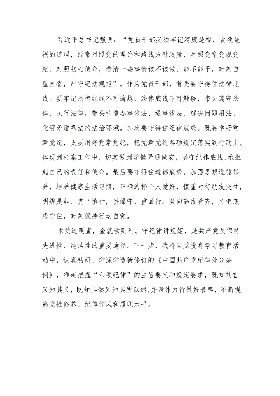 2024年机关事业单位党纪学习教育专题读书班开班仪式讲话搞.docx_第3页