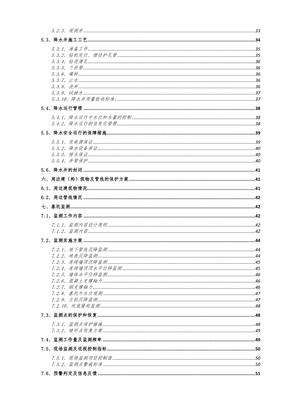 天津地铁施工方案6号线9标基坑开挖施工方案.doc_第2页