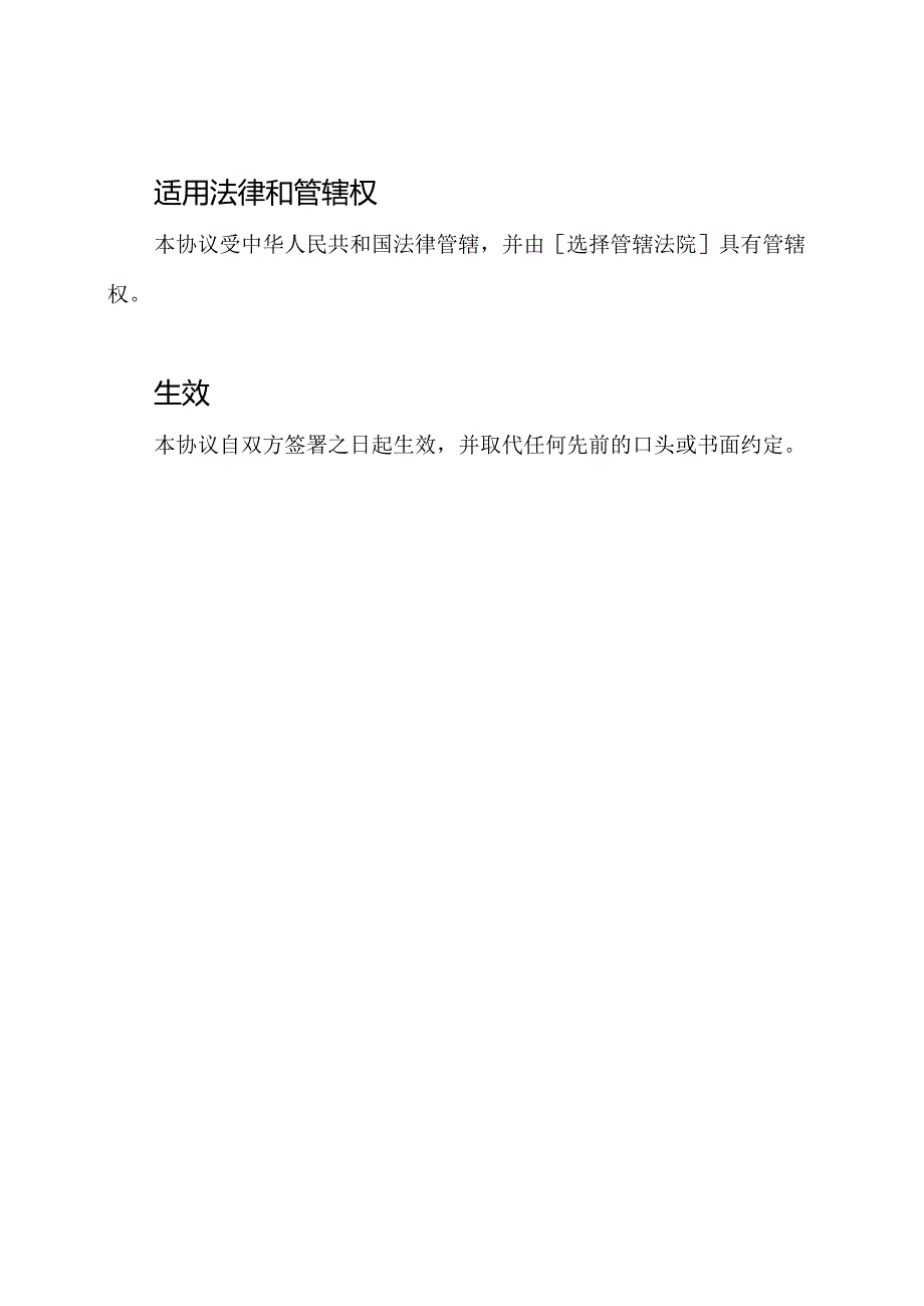 个人股份退出协定(全面版).docx_第3页