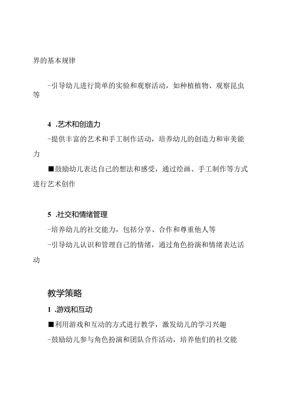 幼儿园小班个人第一学期教学规划.docx_第2页