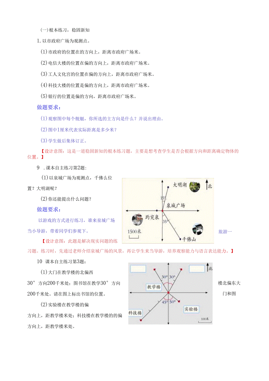 确定位置综合练习.docx_第2页