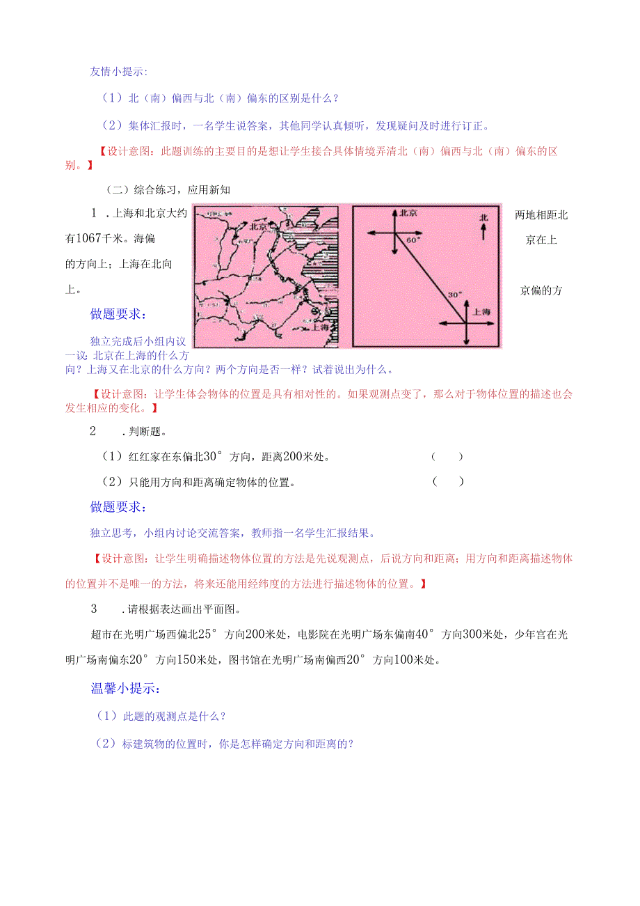 确定位置综合练习.docx_第3页