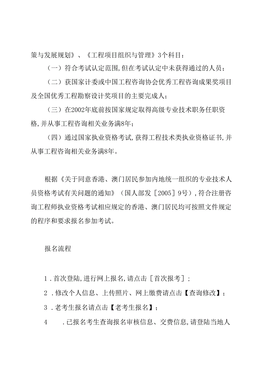 注册咨询工程师报考条件.docx_第2页