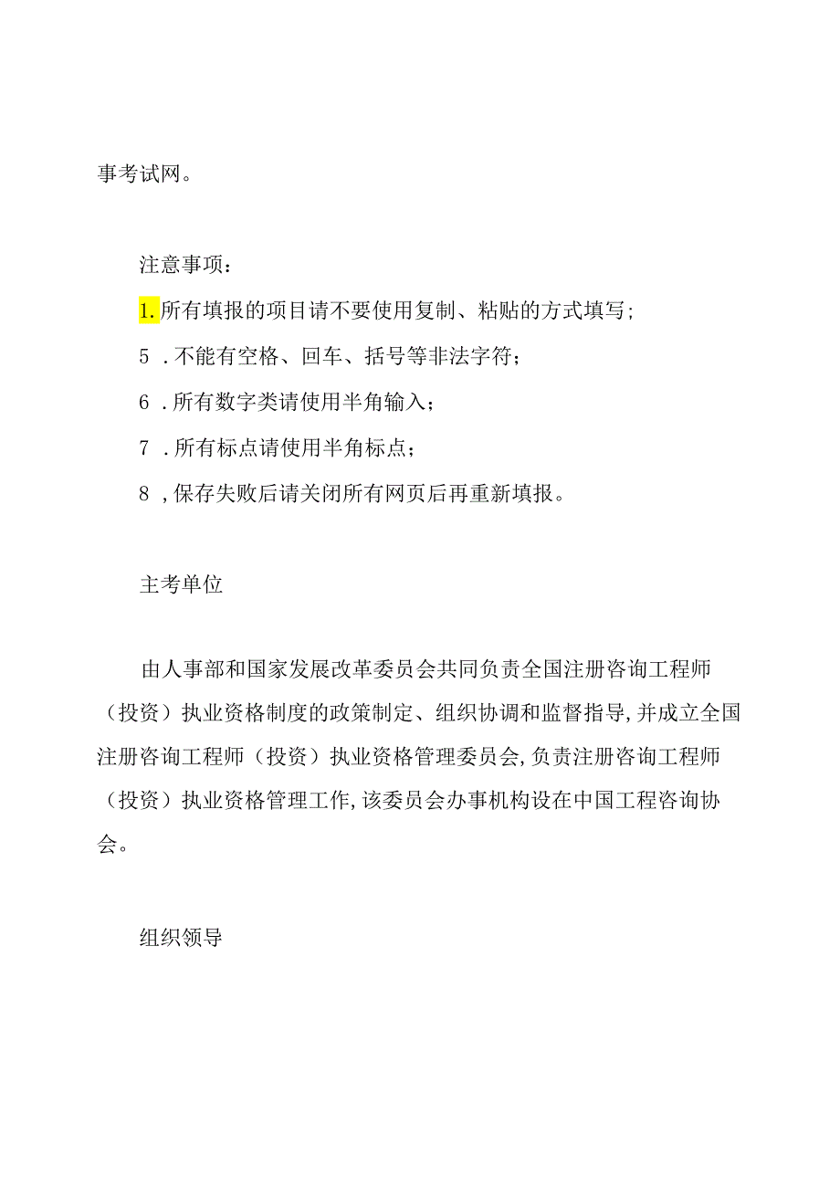 注册咨询工程师报考条件.docx_第3页