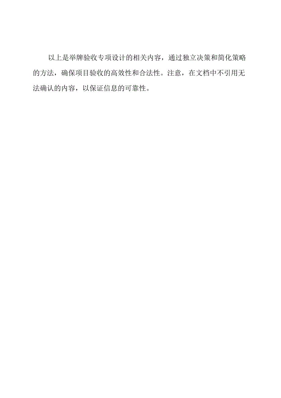 举牌验收专项设计.docx_第3页