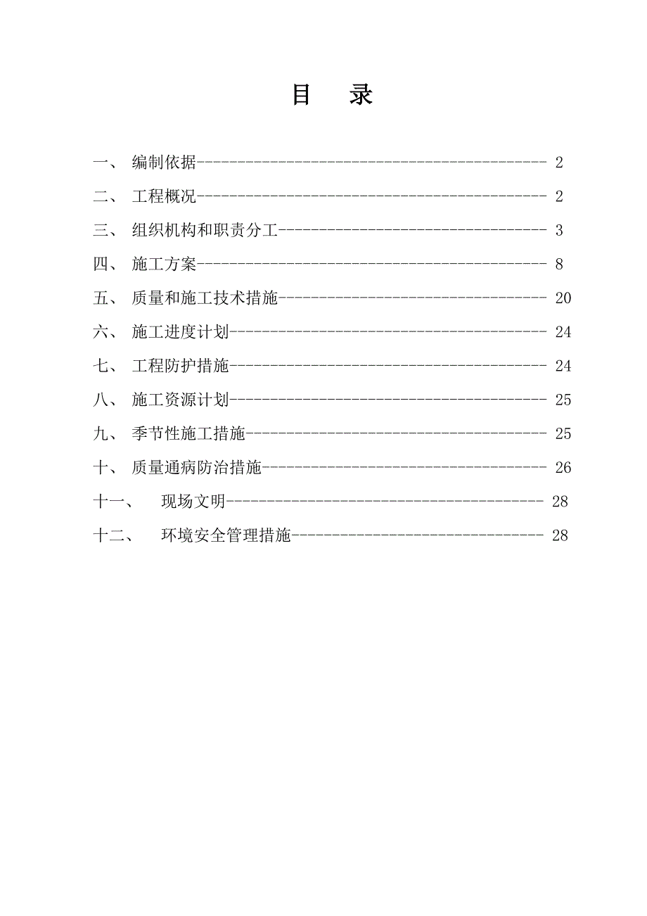 多层住宅楼电气施工方案.doc_第2页