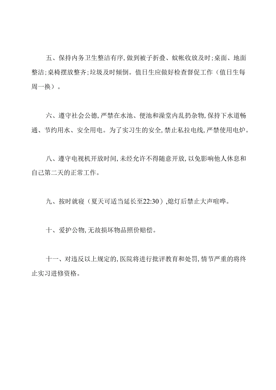 护理实习生管理制度范本.docx_第2页