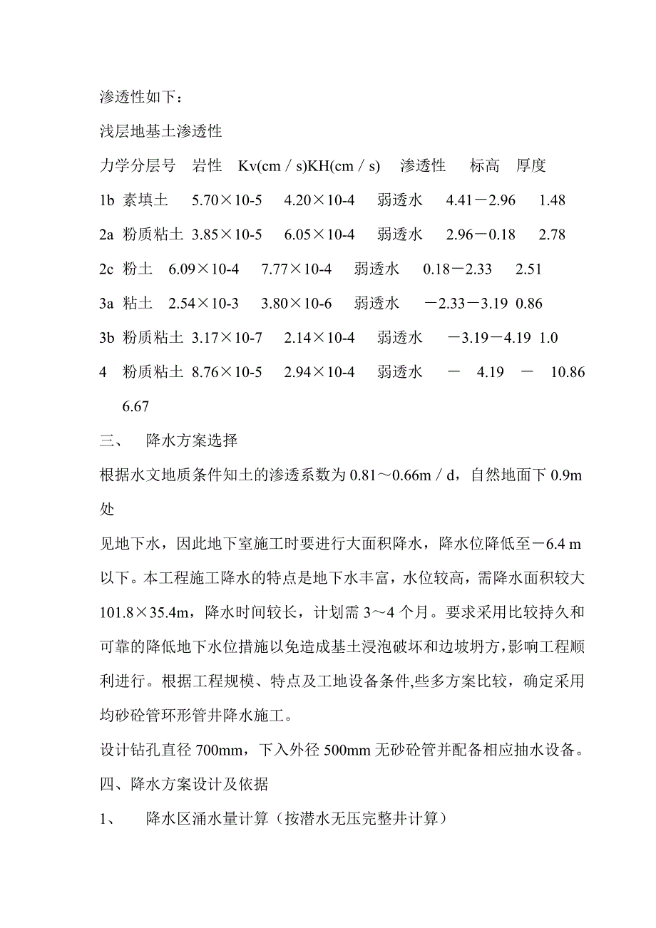 基础降水工程施工方案.doc_第3页