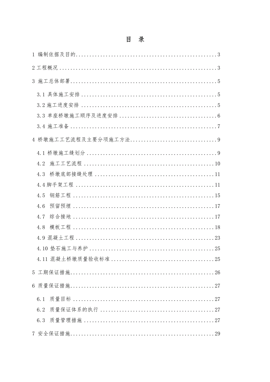 大桥桥墩施工方案#工艺图.doc_第1页