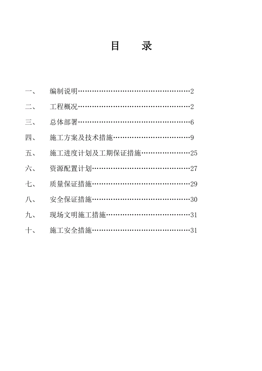 大桥工程钻孔灌注桩施工方案#广东#全护壁开挖#桥位图.doc_第2页