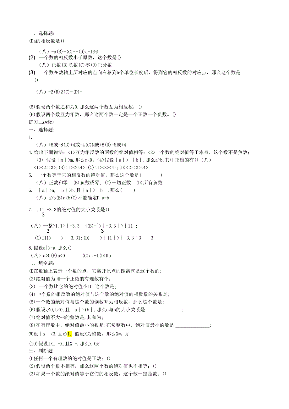相反数与绝对值专项练习题集.docx_第1页