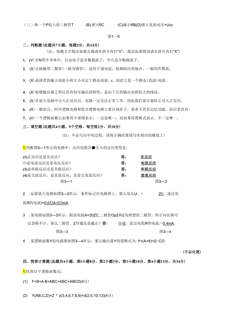 电子技术试卷上海工程技术大学.docx_第2页