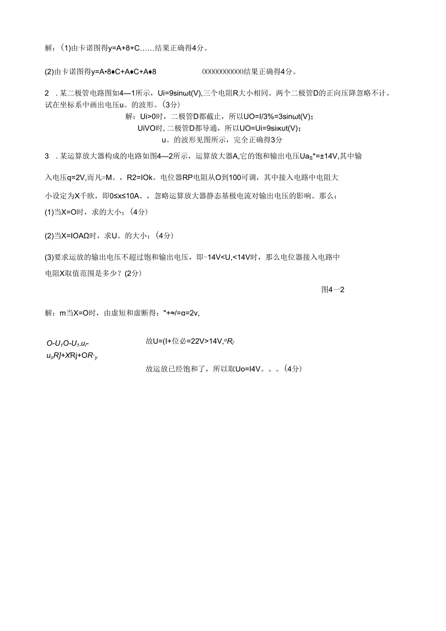 电子技术试卷上海工程技术大学.docx_第3页