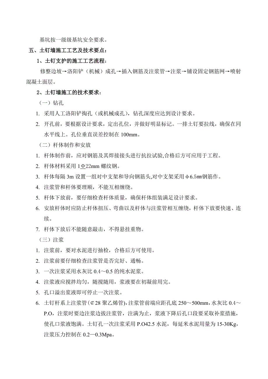 基坑支护工程土钉墙施工方案.doc_第3页