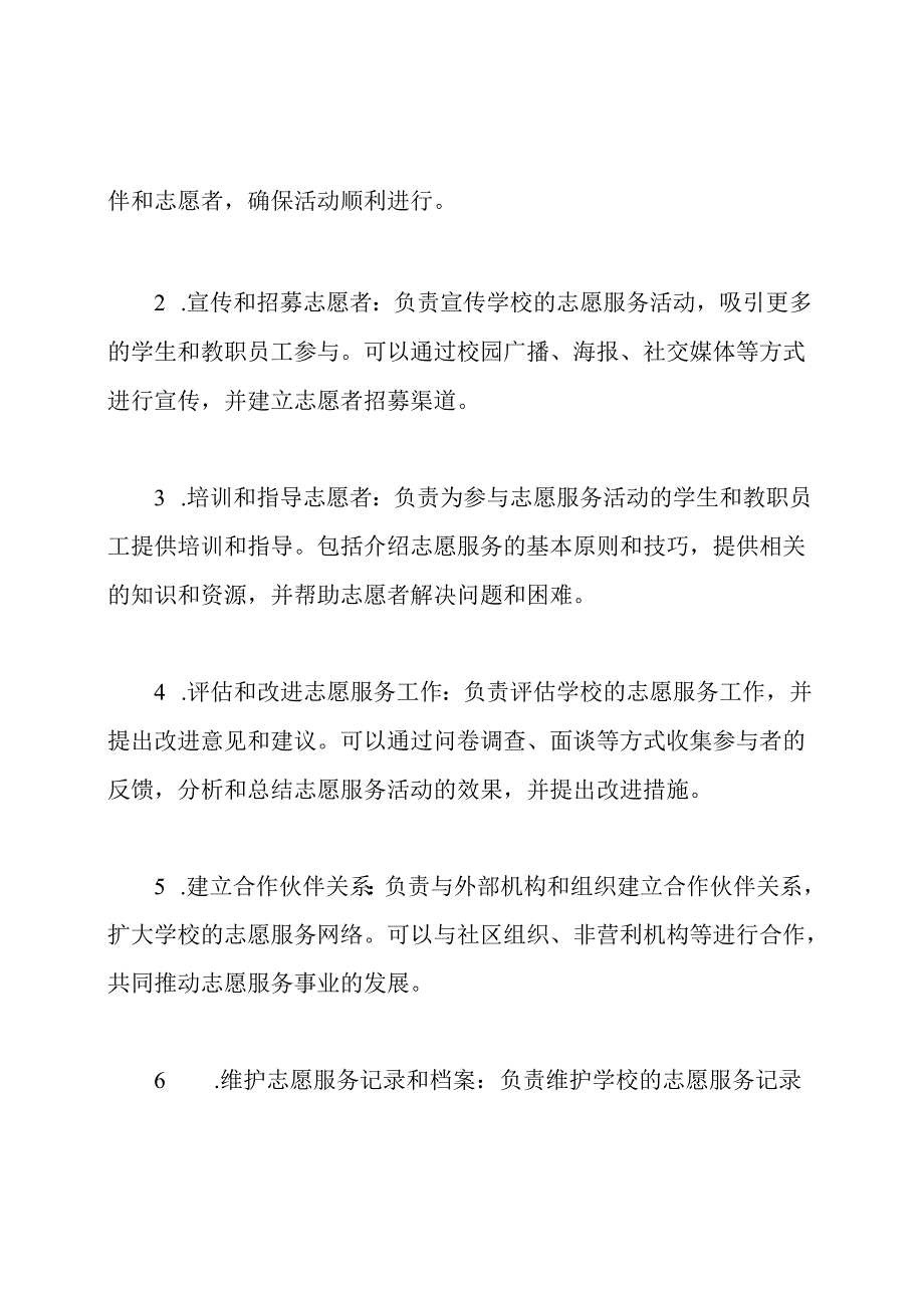 学校志愿服务工作小组领导的任务分工.docx_第2页