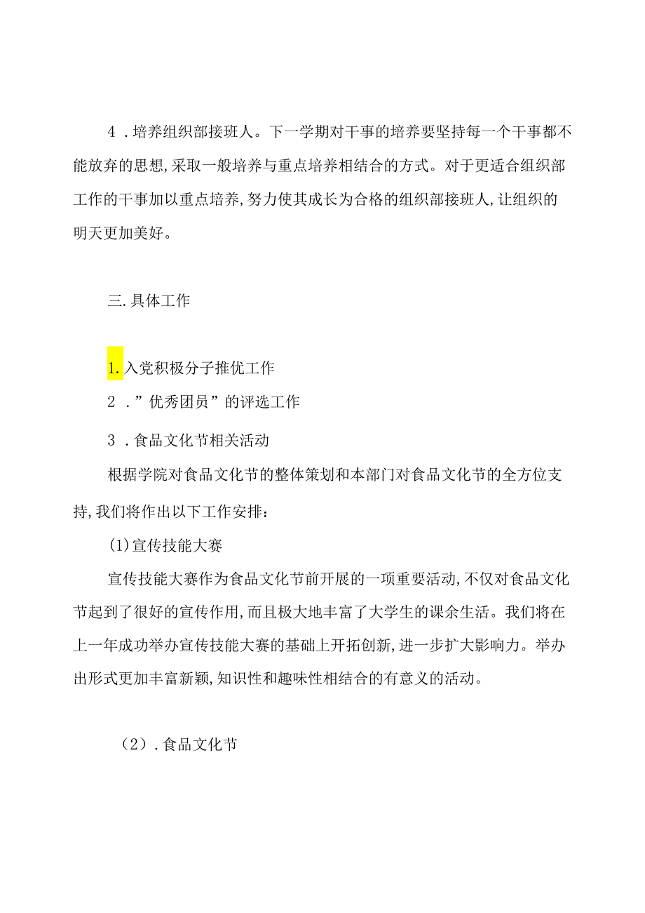 组织部下学期工作计划.docx_第3页