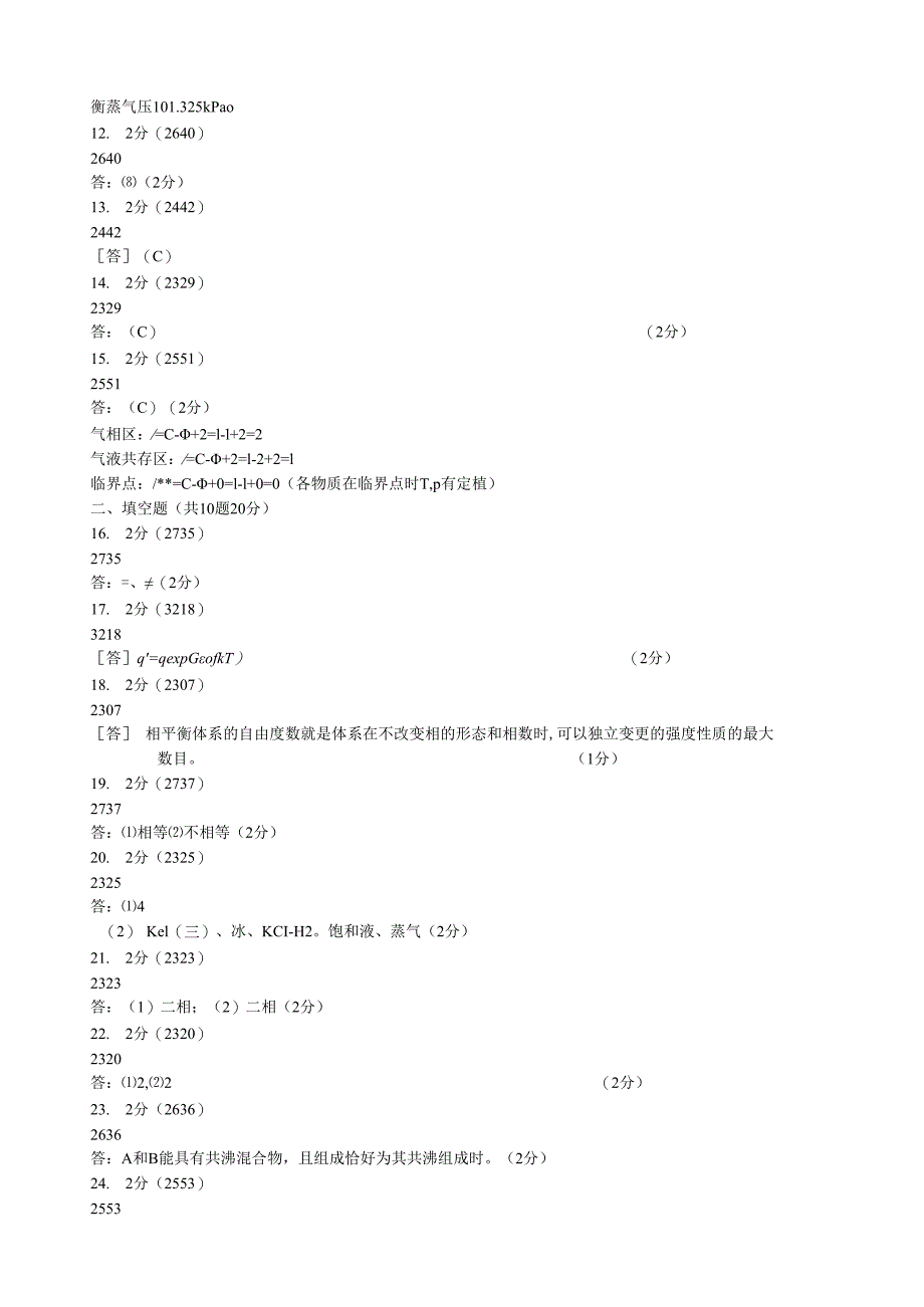 相平衡02答案.docx_第2页