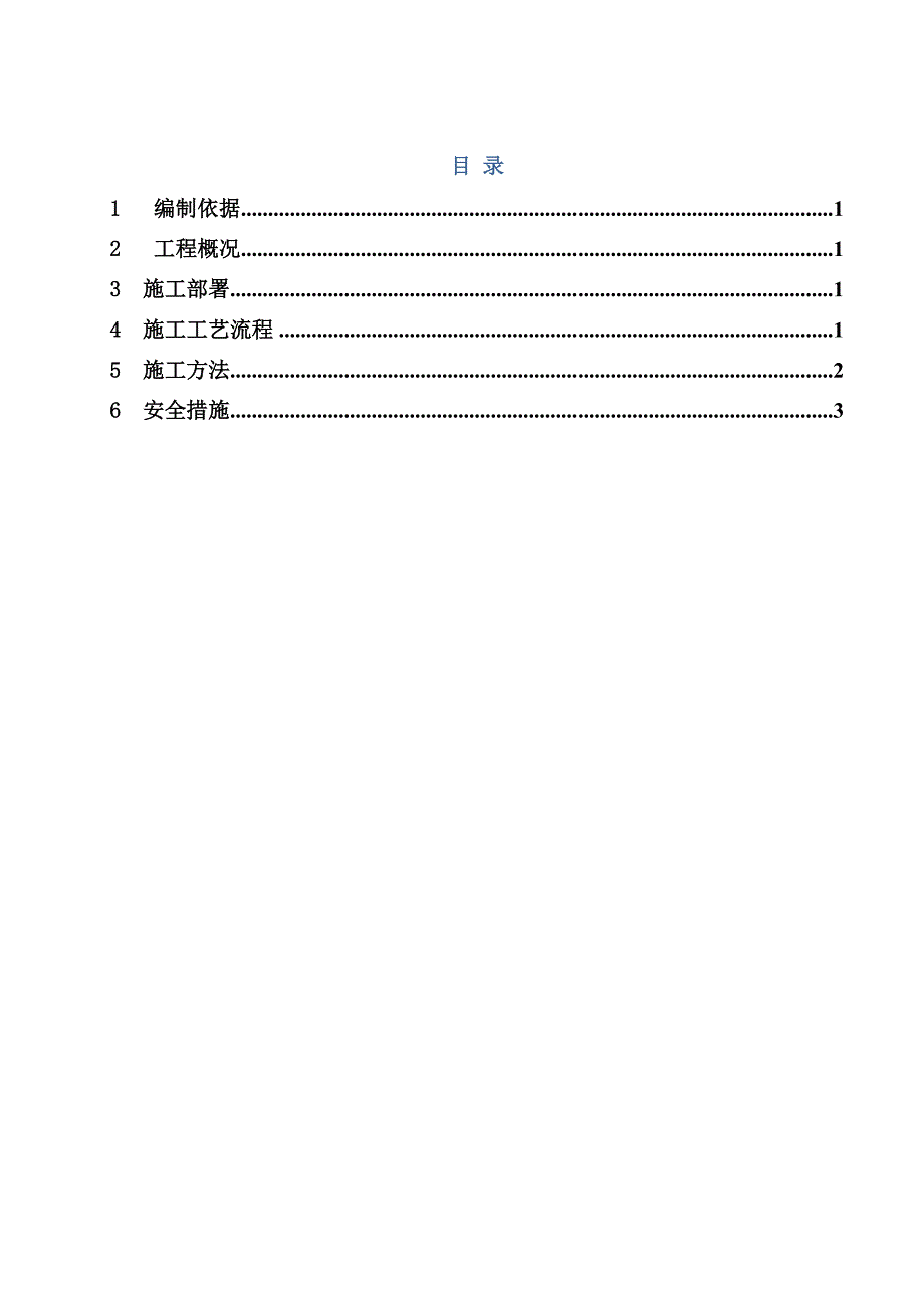 外脚手架挑网施工方案.doc_第1页