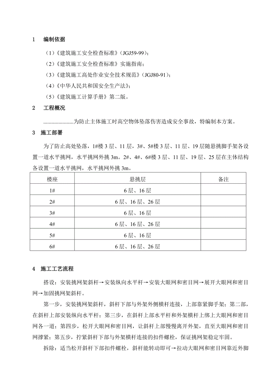 外脚手架挑网施工方案.doc_第2页