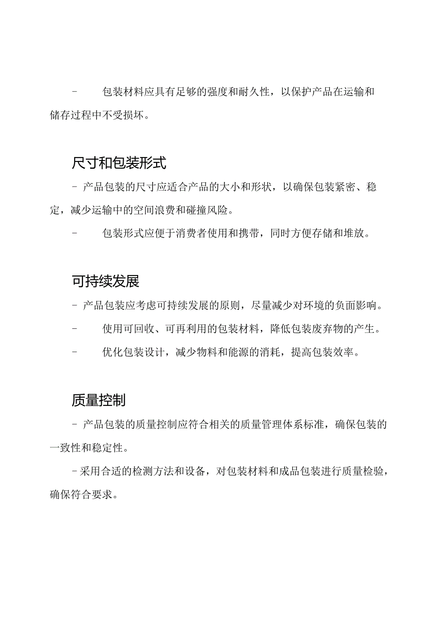 产品包装的标准化要求.docx_第2页