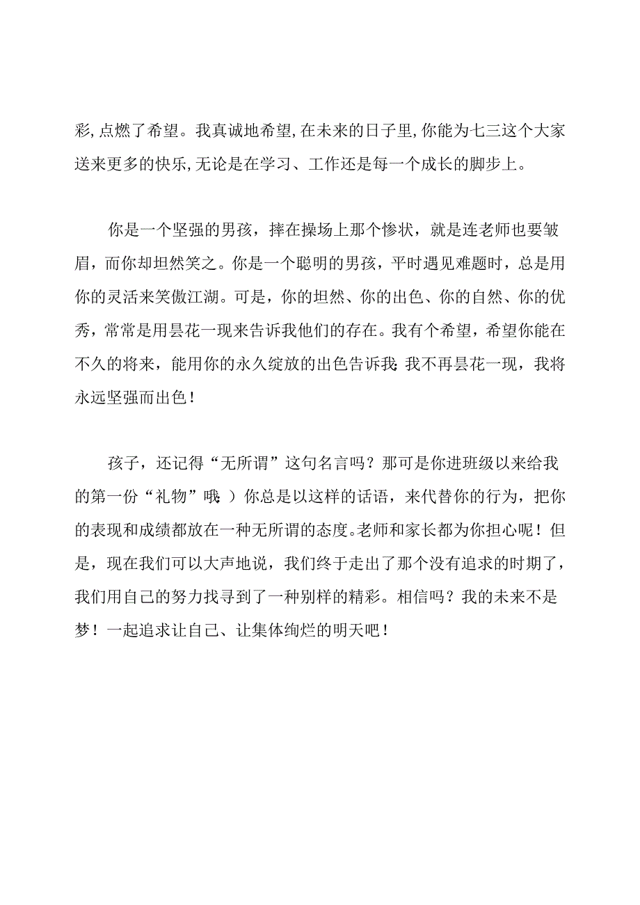 教师对男学生的评语大全.docx_第3页