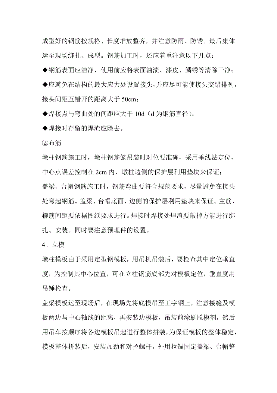 墩身、墩台帽及盖梁施工方案.doc_第2页