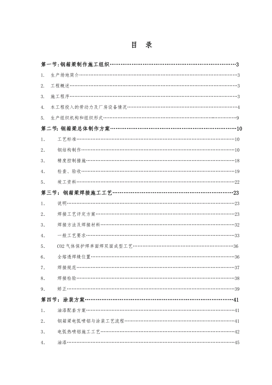 大学城中环路广州大学段人行过街设施工程钢箱梁施工组织设计方案.doc_第1页