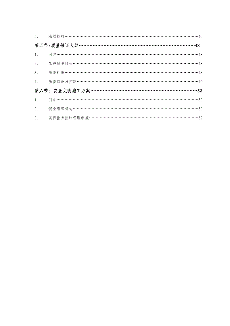 大学城中环路广州大学段人行过街设施工程钢箱梁施工组织设计方案.doc_第2页