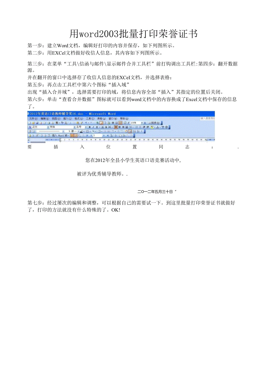 用word2003批量打印荣誉证书.docx_第1页