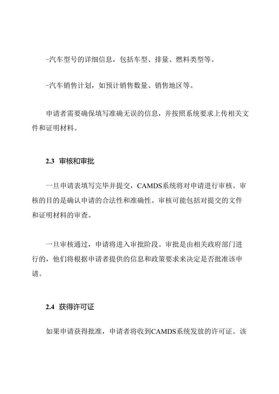 CAMDS汽车申请流程.docx_第2页