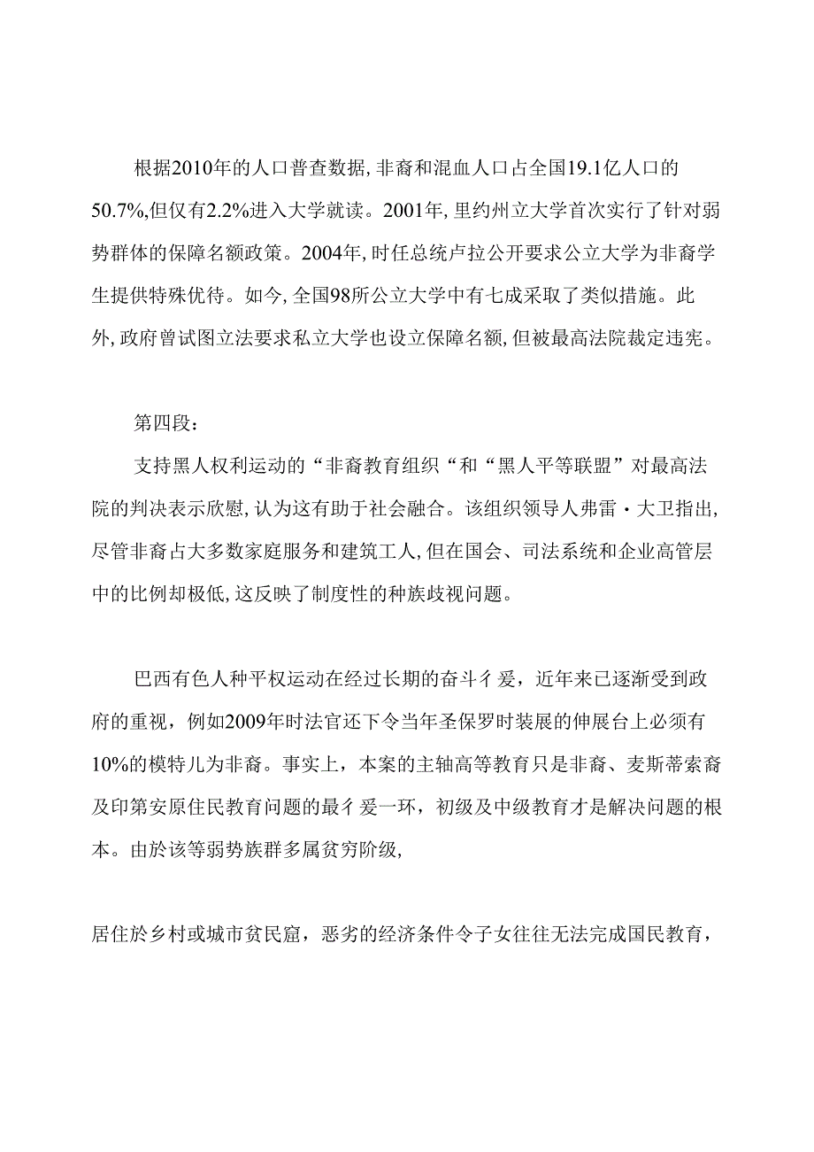 巴西公立大学订定弱势保障名额获最高法院认同.docx_第2页