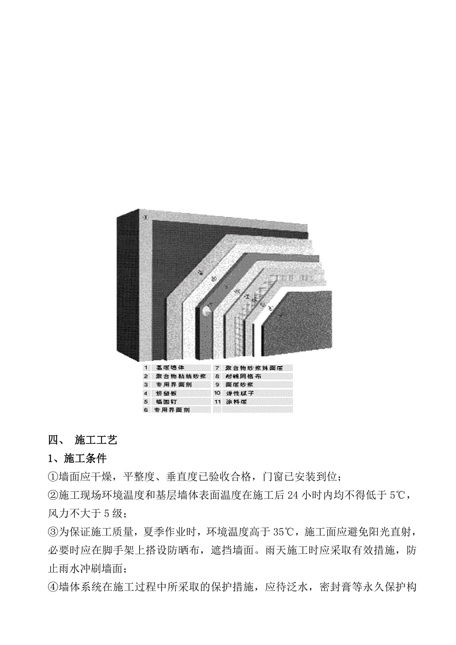 外墙节能保温施工方案.doc_第3页