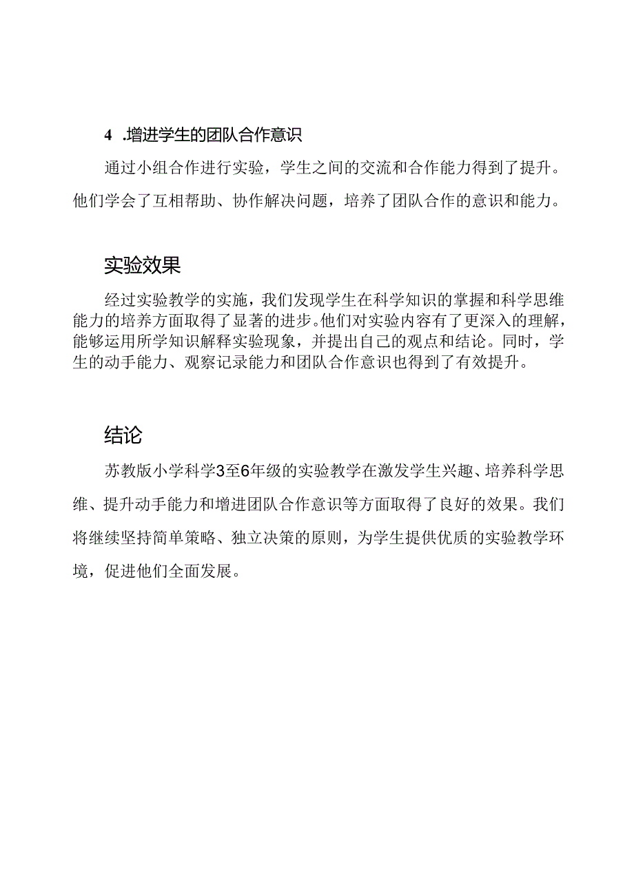 苏教版小学科学3至6年级实验总结.docx_第3页