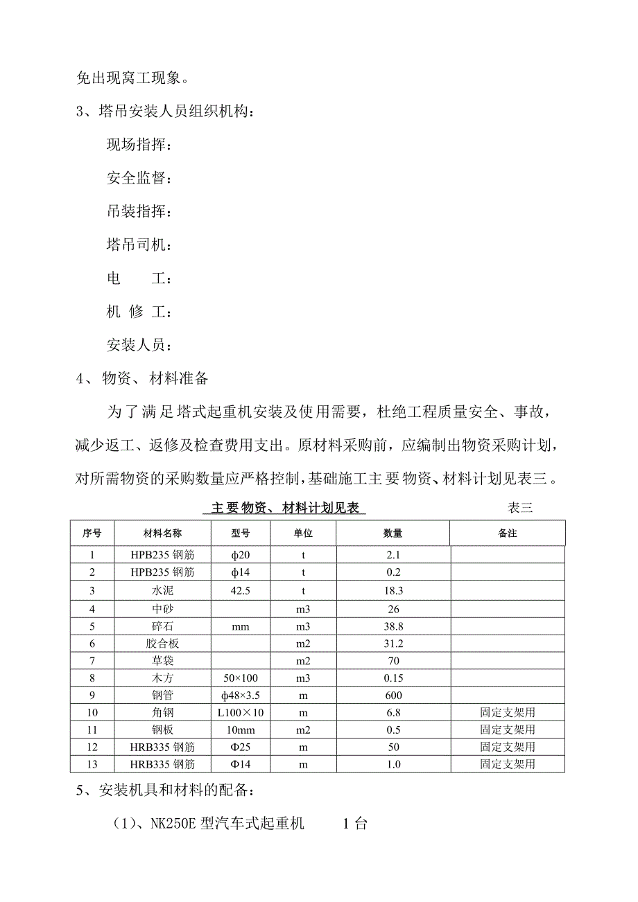 塔式起重机基础施工方案.doc_第3页